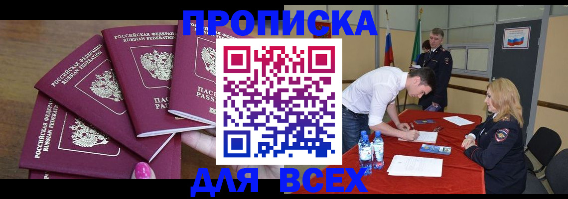 прописка иностранных граждан в Курской области