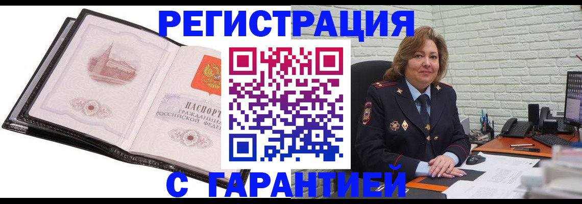 прописка в Курской области