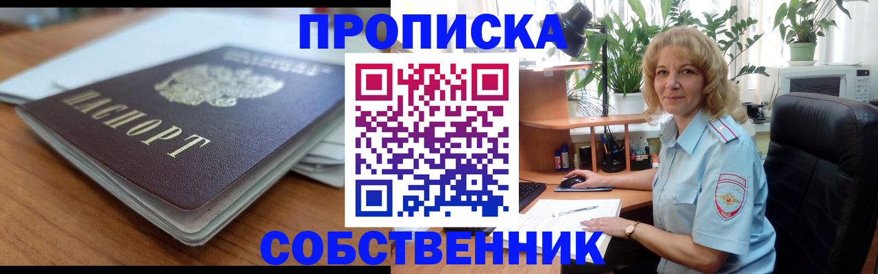 временная регистрация надежно в Курской области