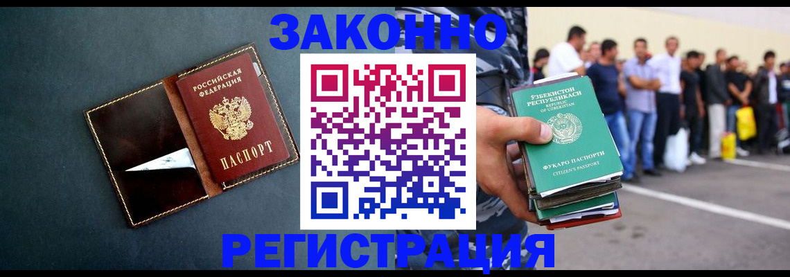 прописка законно в Курской области