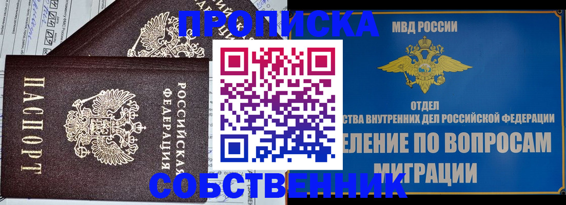 прописка в Курской области