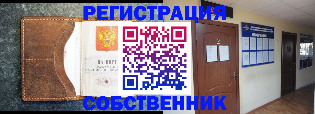 прописка законно в Курской области